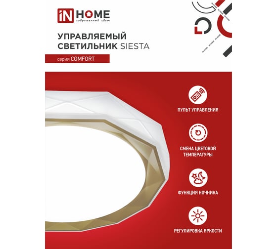 Светодиодный светильник IN HOME COMFORT SIESTA 75Вт 230В 3000-6500K 6000Лм 520x90мм пульт ДУ 4690612035161