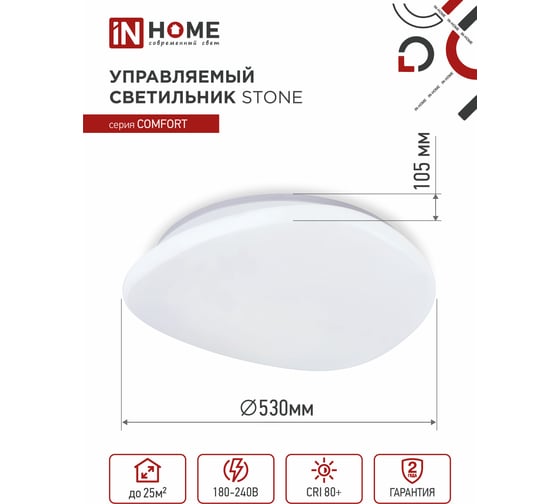Светодиодный светильник IN HOME COMFORT STONE 75Вт 230В 3000-6500K 6000Лм 530x105мм пульт ДУ 4690612035642