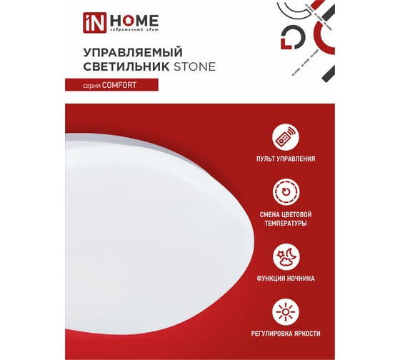 Светодиодный светильник IN HOME COMFORT STONE 75Вт 230В 3000-6500K 6000Лм 530x105мм пульт ДУ 4690612035642