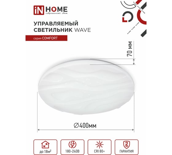 Светодиодный светильник IN HOME COMFORT WAVE 55Вт 230В 3000-6500K 4400Лм 400x75мм пульт ДУ 4690612034911