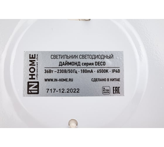 Светодиодный светильник IN HOME серии DECO 36Вт 230В 6500К 3240лм 350х55мм ДАЙМОНД 4690612033730