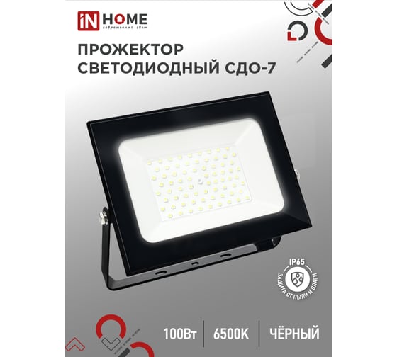 Светодиодный прожектор IN HOME СДО-7 100Вт 230В 6500К IP65 черный 4690612034652