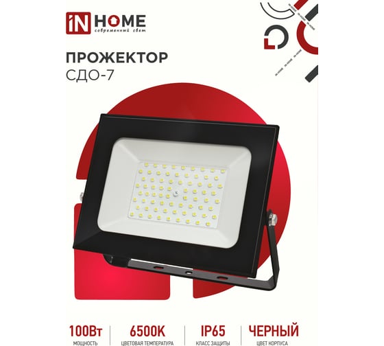 Светодиодный прожектор IN HOME СДО-7 100Вт 230В 6500К IP65 черный 4690612034652