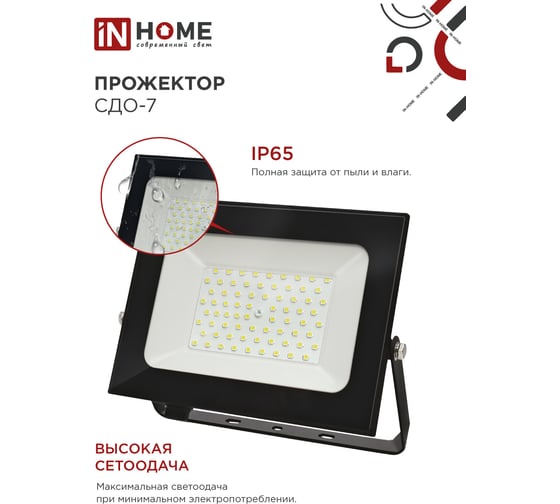 Светодиодный прожектор IN HOME СДО-7 100Вт 230В 6500К IP65 черный 4690612034652