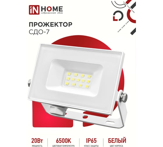 Светодиодный прожектор IN HOME СДО-7 20Вт 230В 6500К IP65 белый 4690612034683