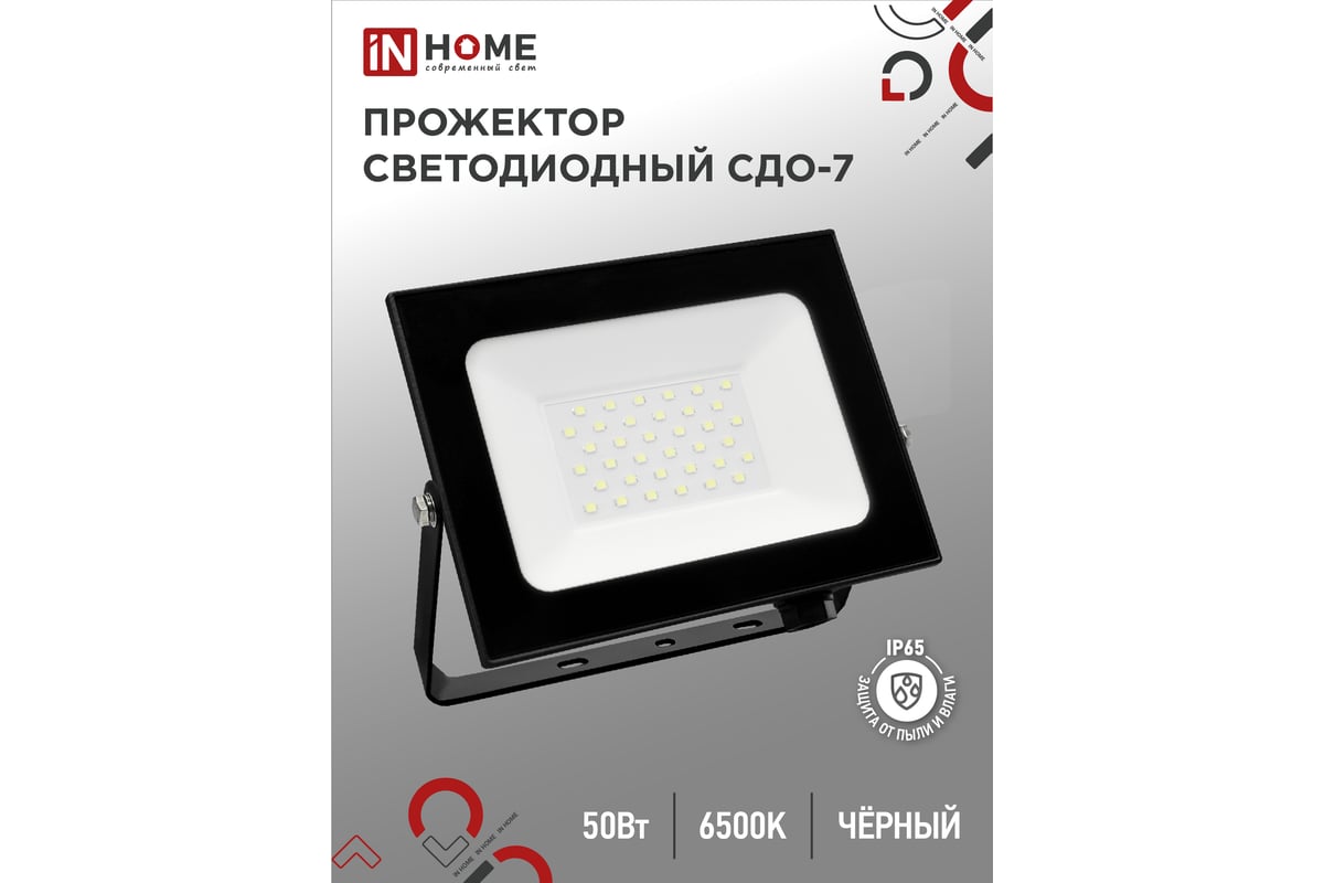 Светодиодный прожектор IN HOME СДО-7 50Вт 230В 6500К IP65 черный  4690612034638 - выгодная цена, отзывы, характеристики, фото - купить в  Москве и РФ