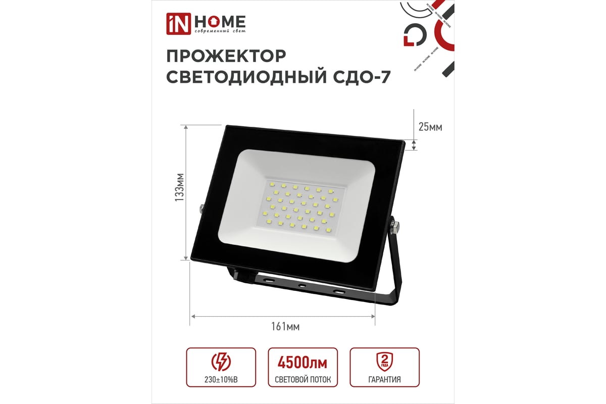 Светодиодный прожектор IN HOME СДО-7 50Вт 230В 6500К IP65 черный  4690612034638