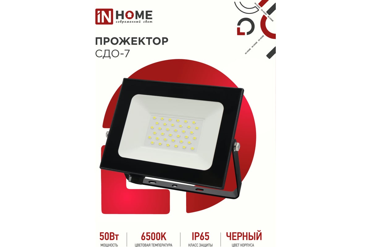 Светодиодный прожектор IN HOME СДО-7 50Вт 230В 6500К IP65 черный  4690612034638 - выгодная цена, отзывы, характеристики, фото - купить в  Москве и РФ