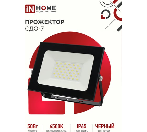 Светодиодный прожектор IN HOME СДО-7 50Вт 230В 6500К IP65 черный 4690612034638