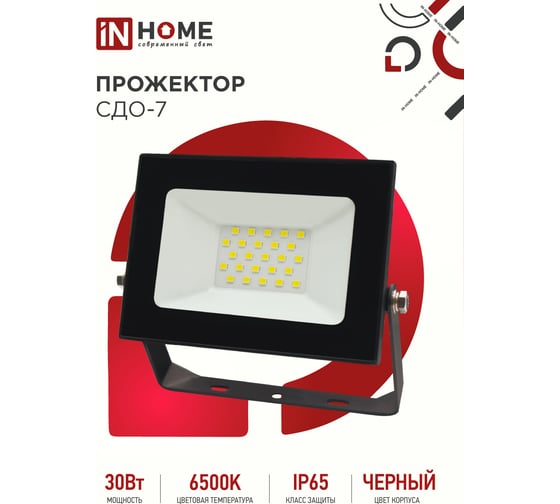 Светодиодный прожектор IN HOME СДО-7 30Вт 230В 6500К IP65 черный 4690612034621