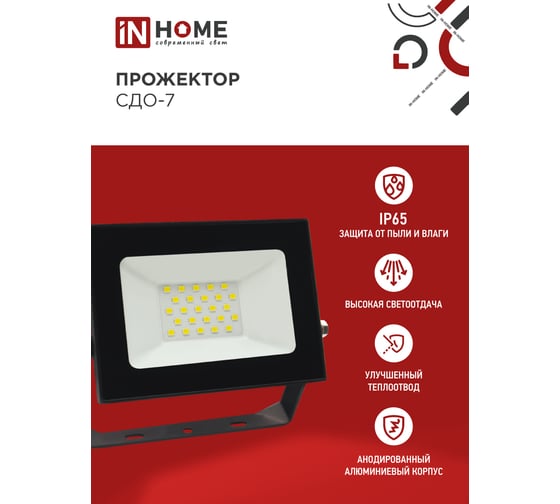 Светодиодный прожектор IN HOME СДО-7 30Вт 230В 6500К IP65 черный 4690612034621