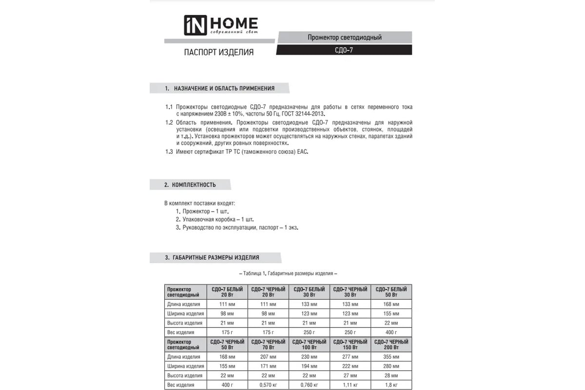 Светодиодный прожектор IN HOME СДО-7 30Вт 230В 6500К IP65 белый  4690612034690 - выгодная цена, отзывы, характеристики, фото - купить в  Москве и РФ