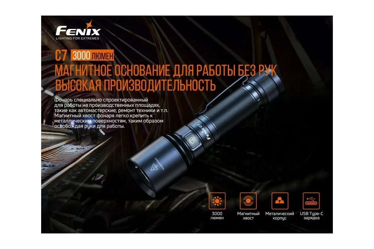 Фонарь Fenix C7 - выгодная цена, отзывы, характеристики, фото - купить в  Москве и РФ