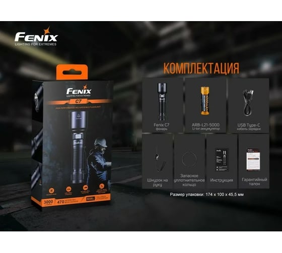 Фонарь Fenix C7 - выгодная цена, отзывы, характеристики, фото