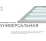 Универсальная светодиодная панель OGM "Армстронг", 36Вт, 3300Лм, 6500К, 595х595х19мм. O42-002 3