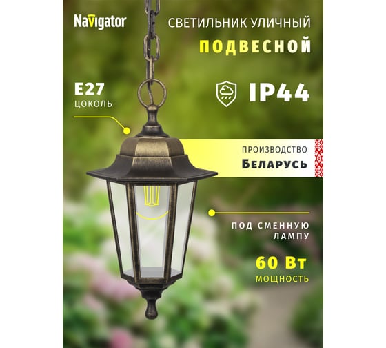 Светильник Navigator 80 484 NOF-PG35-002-IP44-E27 80484