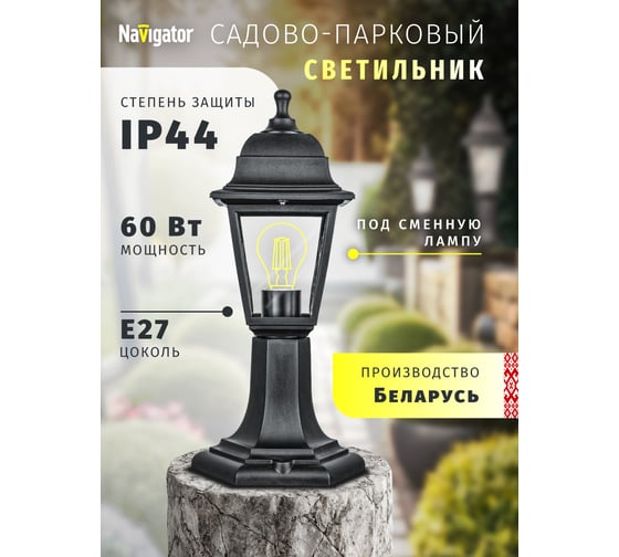 Светильник Navigator 80 468 NOF-PG31-001-IP44-E27 80468