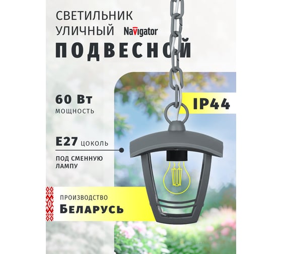 Светильник Navigator 80 465 NOF-P08-GR-IP44-E27 80465