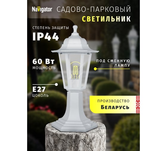 Светильник Navigator 80 477 NOF-PG34-005-IP44-E27 80477