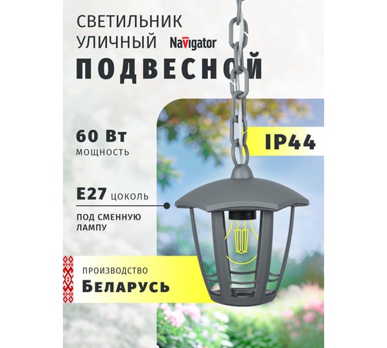 Светильник Navigator 80 467 NOF-P09-GR-IP44-E27 80467