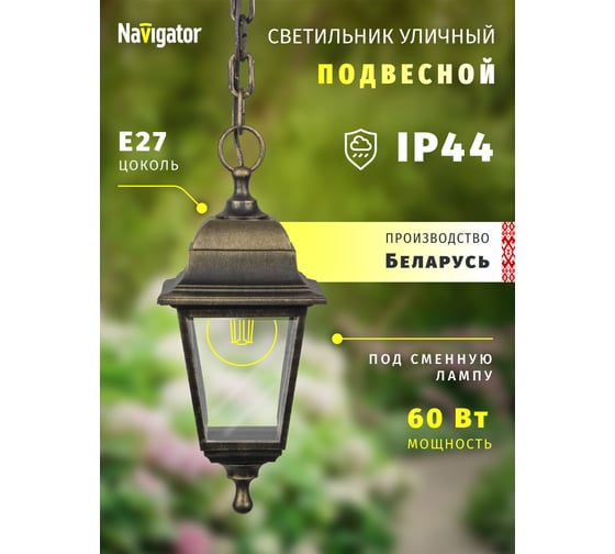 Светильник Navigator 80 479 NOF-PG32-002-IP44-E27 80479