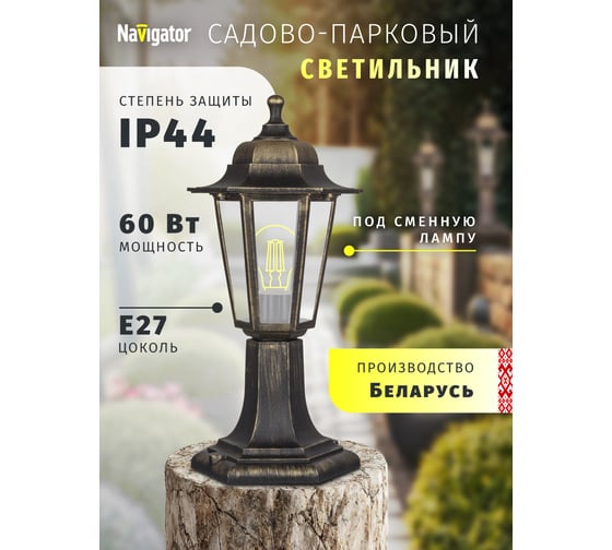 Светильник Navigator 80 474 NOF-PG34-002-IP44-E27 80474