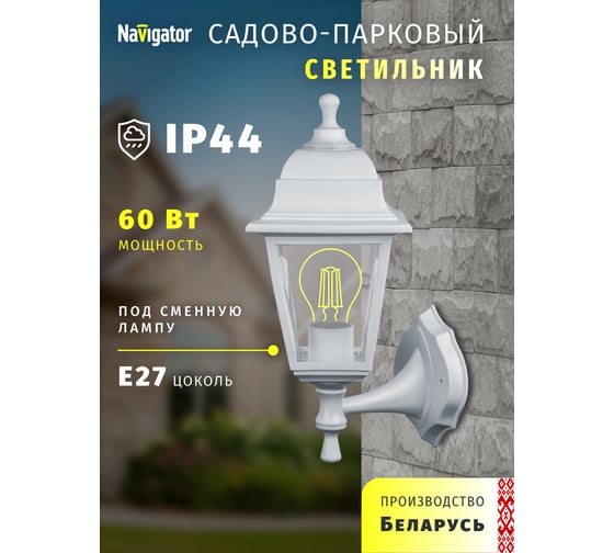 Светильник Navigator 80 492 NOF-PG30-005-IP44-E27 80492