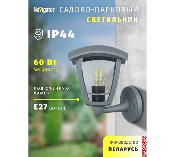 Светильник Navigator 80 458 NOF-P01-GR-IP44-E27 80458
