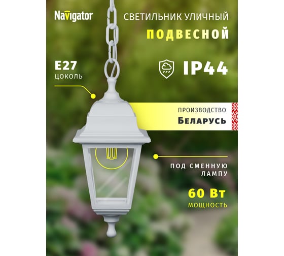 Светильник Navigator 80 482 NOF-PG32-005-IP44-E27 80482