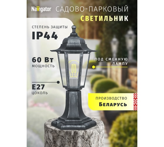 Светильник Navigator 80 476 NOF-PG34-004-IP44-E27 80476