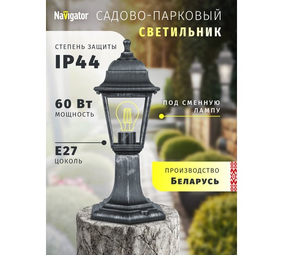 Светильник Navigator 80 471 NOF-PG31-004-IP44-E27 80471