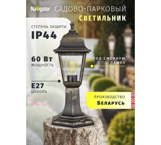 Светильник Navigator 80 469 NOF-PG31-002-IP44-E27 80469