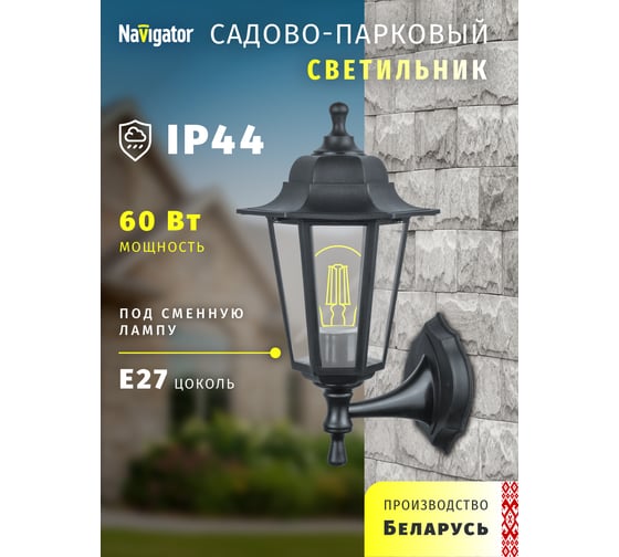 Светильник Navigator 80 493 NOF-PG33-001-IP44-E27 80493