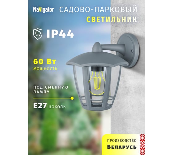Светильник Navigator 80 462 NOF-P05-GR-IP44-E27 80462