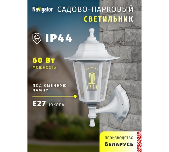 Светильник Navigator 80 497 NOF-PG33-005-IP44-E27 80497