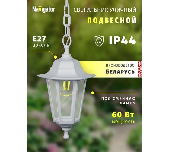 Светильник Navigator 80 487 NOF-PG35-005-IP44-E27 80487