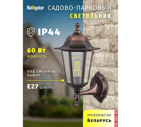 Светильник Navigator 80 495 NOF-PG33-003-IP44-E27 80495