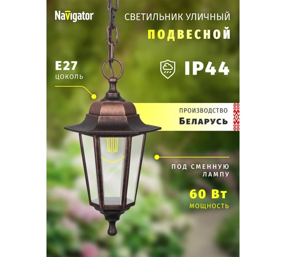 Светильник Navigator 80 485 NOF-PG35-003-IP44-E27 80485