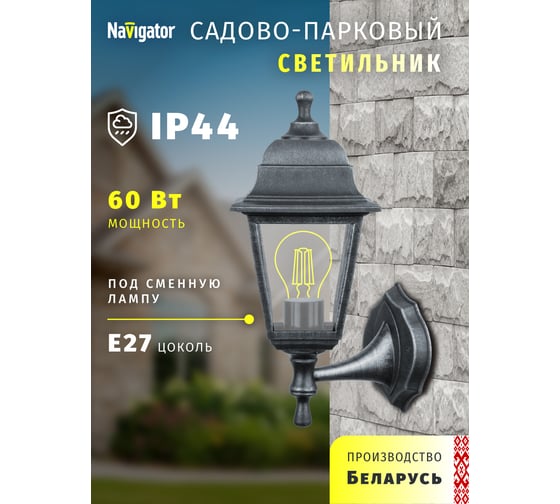 Светильник Navigator 80 491 NOF-PG30-004-IP44-E27 80491