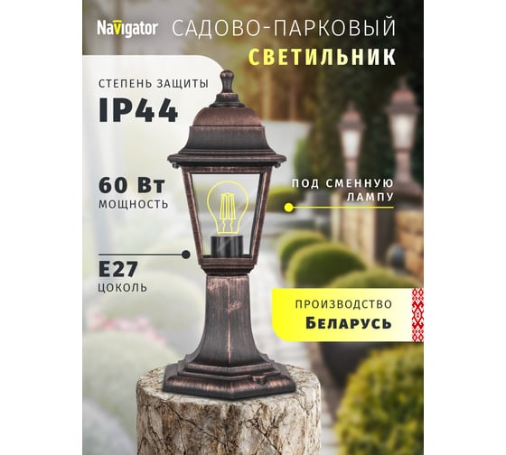 Светильник Navigator 80 470 NOF-PG31-003-IP44-E27 80470