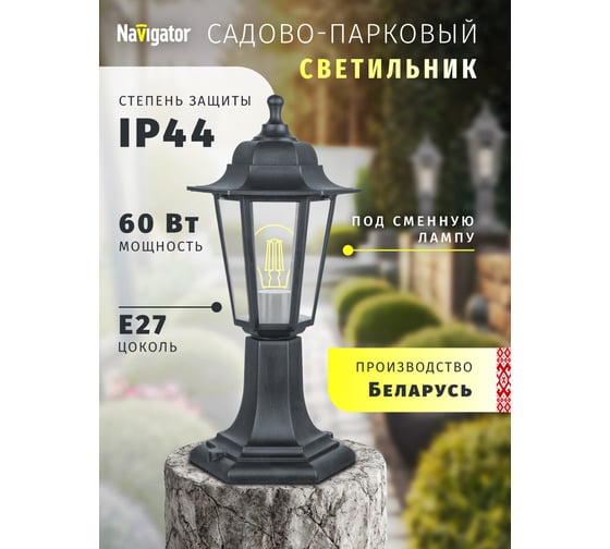 Светильник Navigator 80 473 NOF-PG34-001-IP44-E27 80473