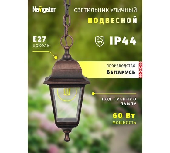 Светильник Navigator 80 480 NOF-PG32-003-IP44-E27 80480