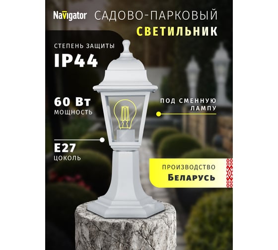 Светильник Navigator 80 472 NOF-PG31-005-IP44-E27 80472