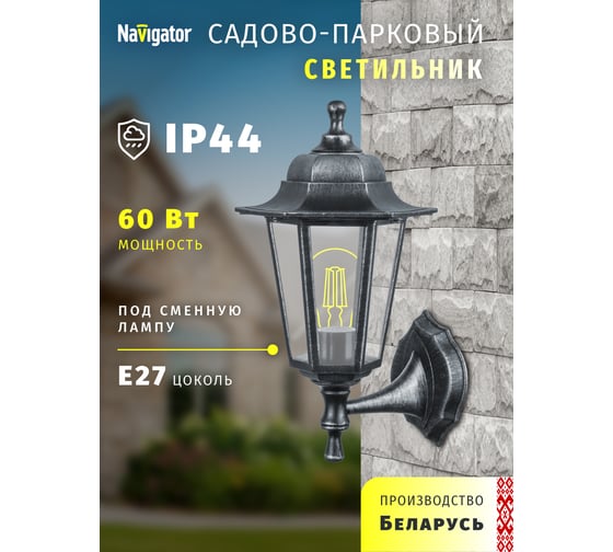 Светильник Navigator 80 496 NOF-PG33-004-IP44-E27 80496