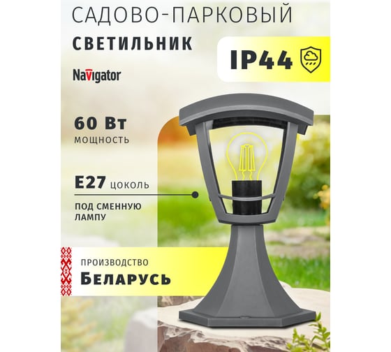 Светильник Navigator 80 460 NOF-P03-GR-IP44-E27 80460