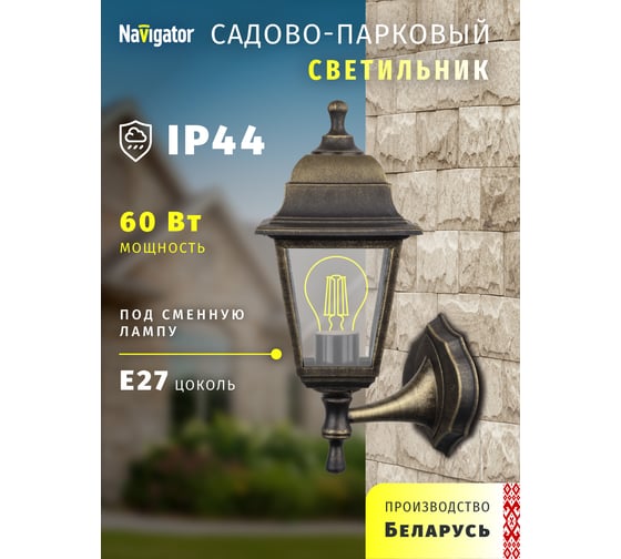 Светильник Navigator 80 489 NOF-PG30-002-IP44-E27 80489