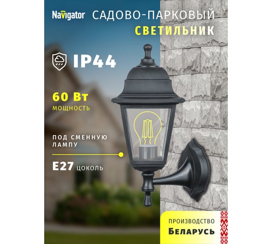 Светильник Navigator 80 488 NOF-PG30-001-IP44-E27 80488