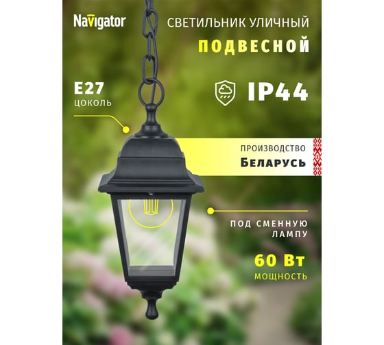 Светильник Navigator 80 478 NOF-PG32-001-IP44-E27 80478