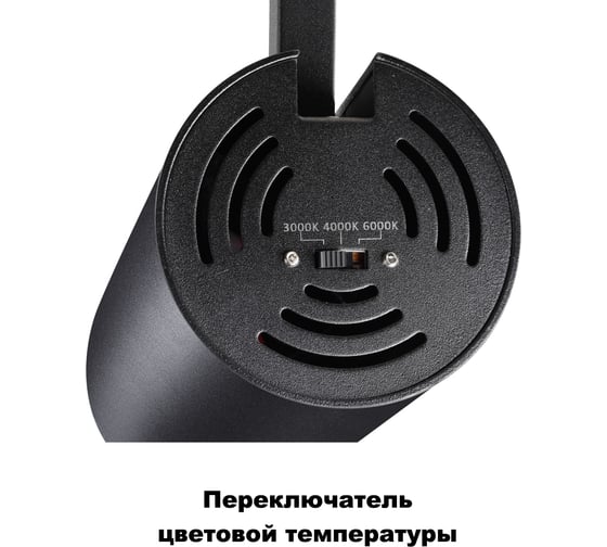 Однофазный трековый светодиодный светильник с переключателем цветовой температуры NOVOTECH 358737