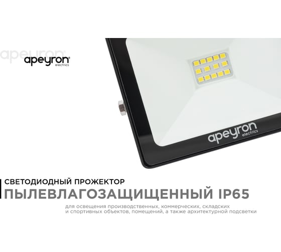Светодиодный прожектор LED Apeyron 20 Вт, 6500К, 1600 лм, IP65, smd, 111х91х25мм, черный / 05-38